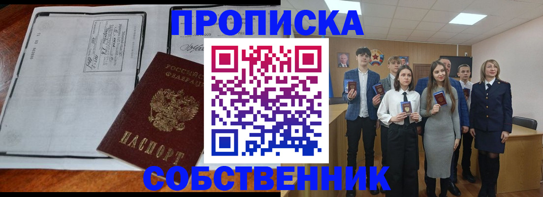 прописка законно в Янауле