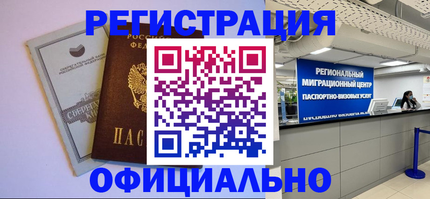 временная регистрация купить в Янауле