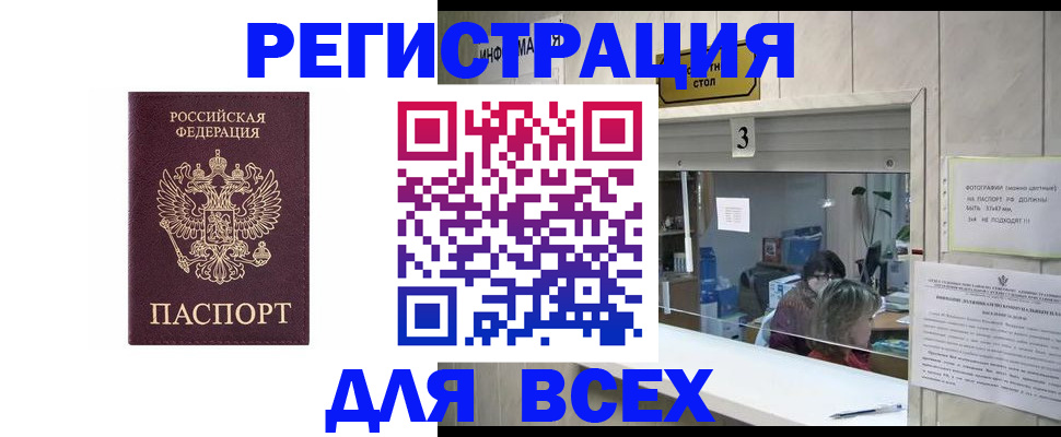 прописка 2025 в Янауле