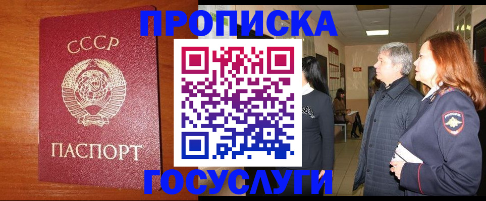 прописка иностранных граждан в Янауле